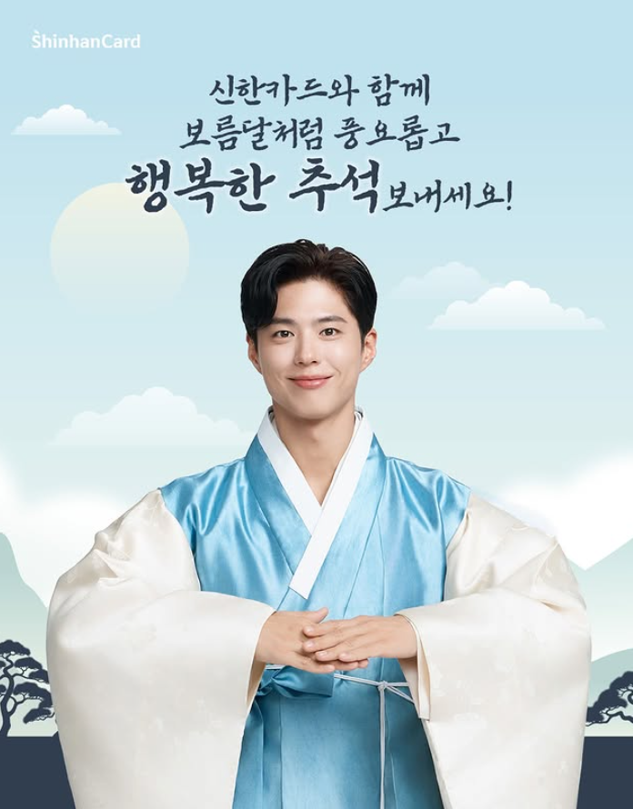 신한은행 박보검.png