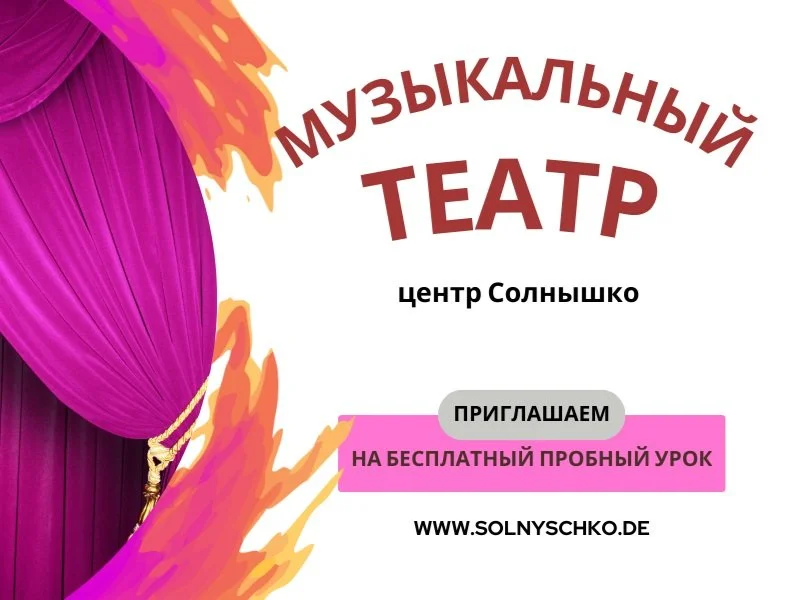 Предмет: Музыкальный театр 