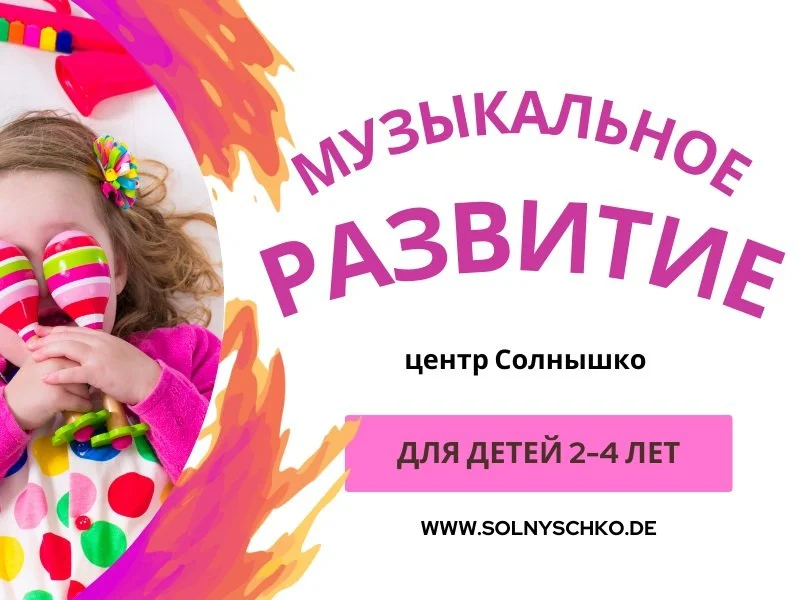 Предмет: Музыкальное развитие 