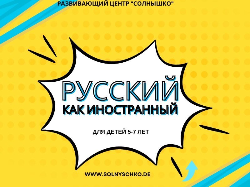 Предмет: Русский как иностранный