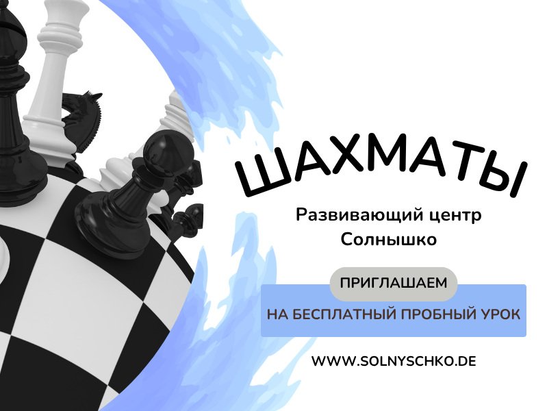 Предмет: Шахматы