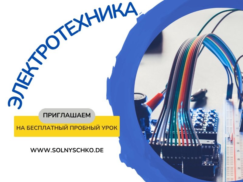 Предмет: Электротехника