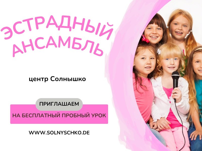 Предмет: Эстрадный ансамбль 