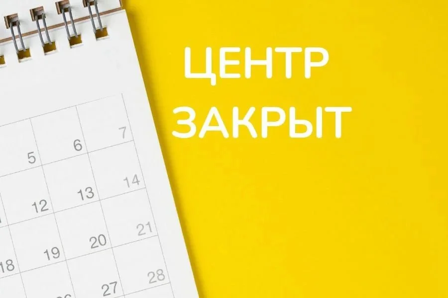 Праздники и каникулы