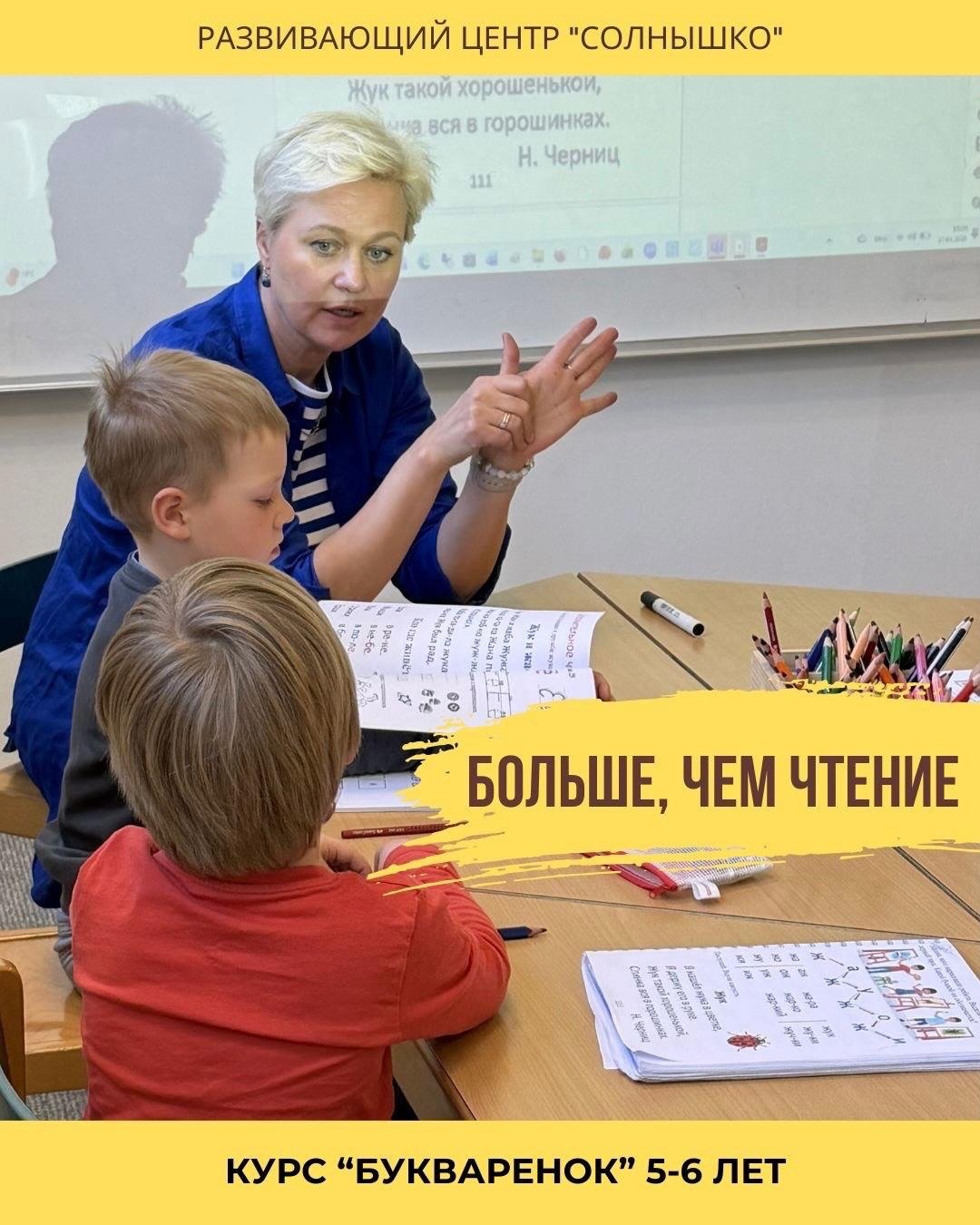 ☀️ Курс &laquo;Букварёнок&raquo; в центре &laquo;Солнышко&raquo; - это не про &laquo;поучить буквы&raquo;. Это системная подготовка к 1 классу для детей 5-6 лет.

Что мы делаем на занятиях:

Графика - знакомим с буквами, учим писать элементы и буквы,