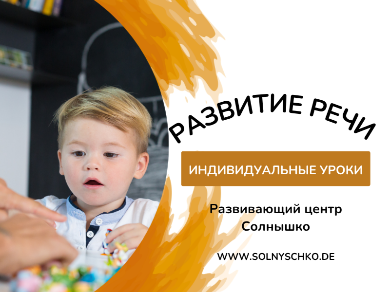 Предмет: Развитие речи с логопедом