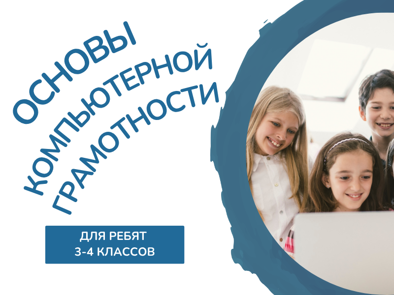 Предмет: Основы компьютерной грамотности