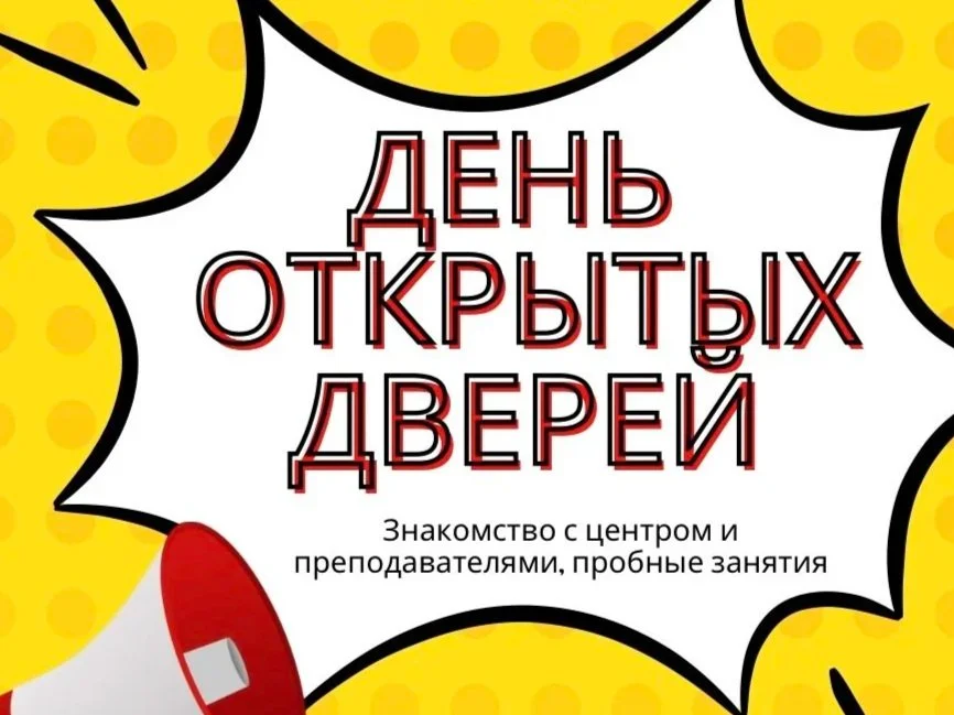 День  открытых дверей 5 июля 2026г.