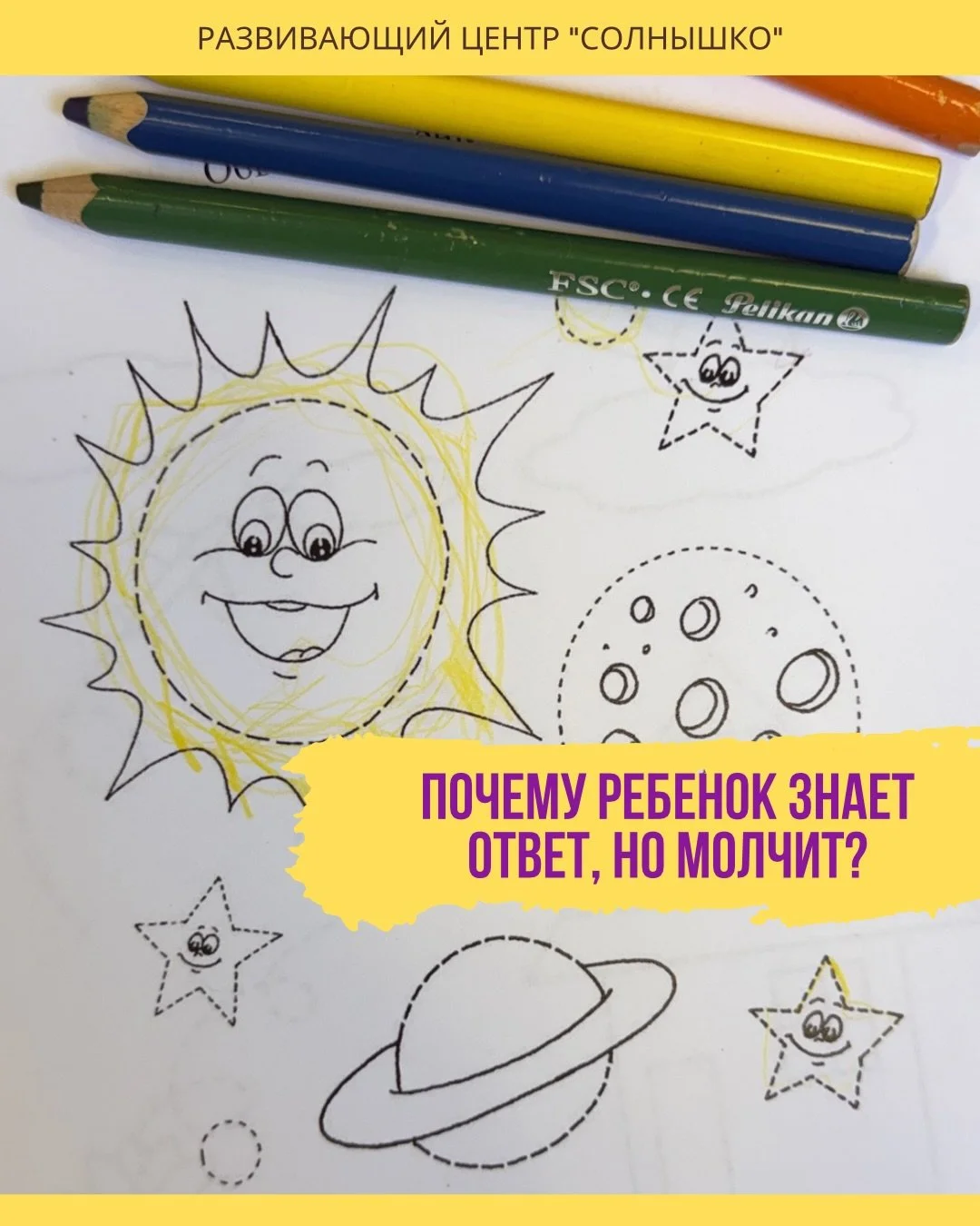 ☀️ Наша задача - не только дать ребенку знания.

Важно создать атмосферу, в которой он не боится ошибаться, задавать вопросы и высказывать свое мнение.

Очень часто родители замечают результат не сразу.

А потом вдруг слышат, как ребенок уверенно отв