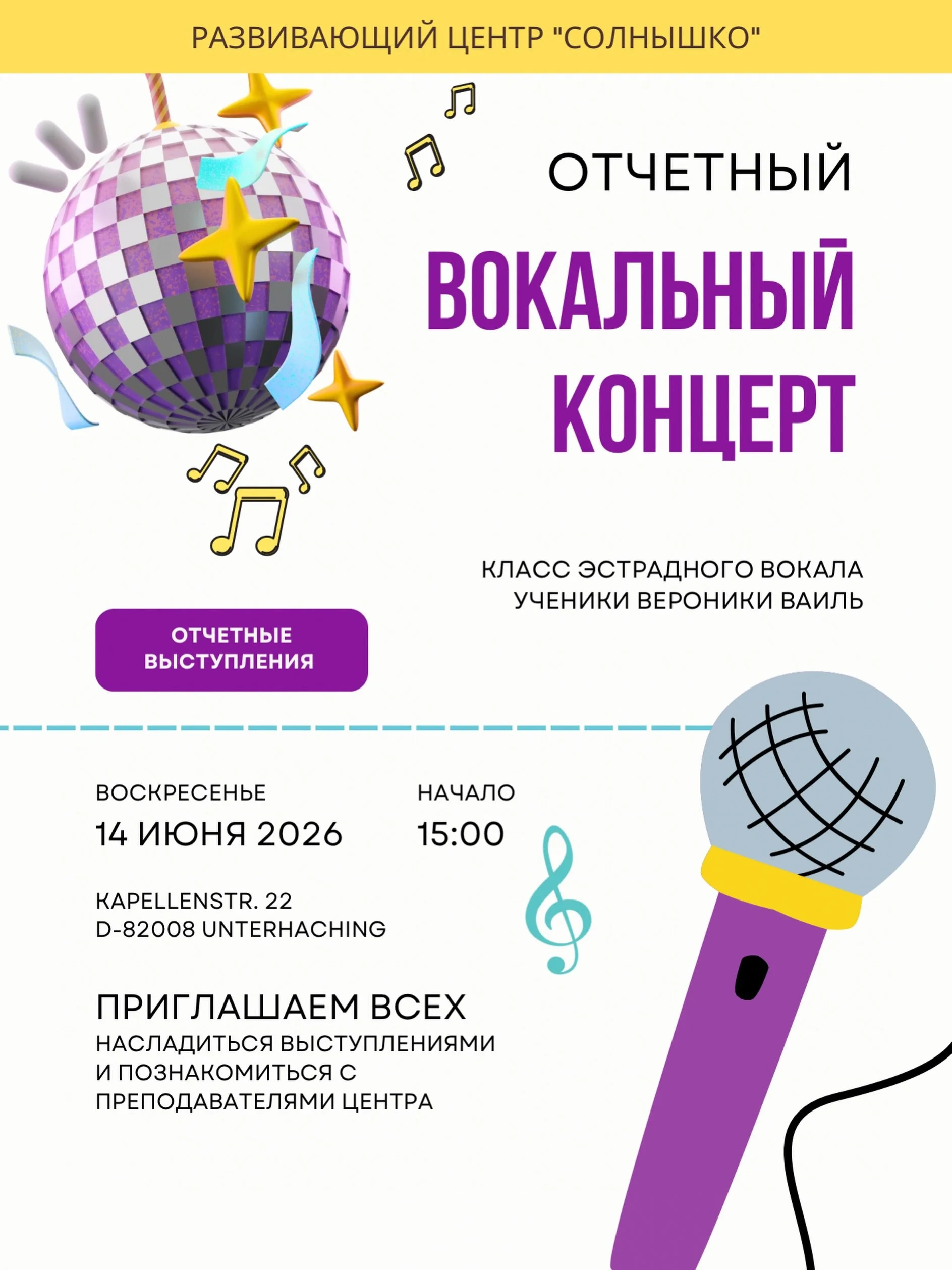 ☀️ Приглашаем на отчётный вокальный концерт!

Каждое выступление на сцене начинается задолго до первого выхода к микрофону. За ним стоят часы репетиций, работа над дыханием, дикцией, уверенностью в себе и, конечно, любовь к музыке.

14 июня ученики к