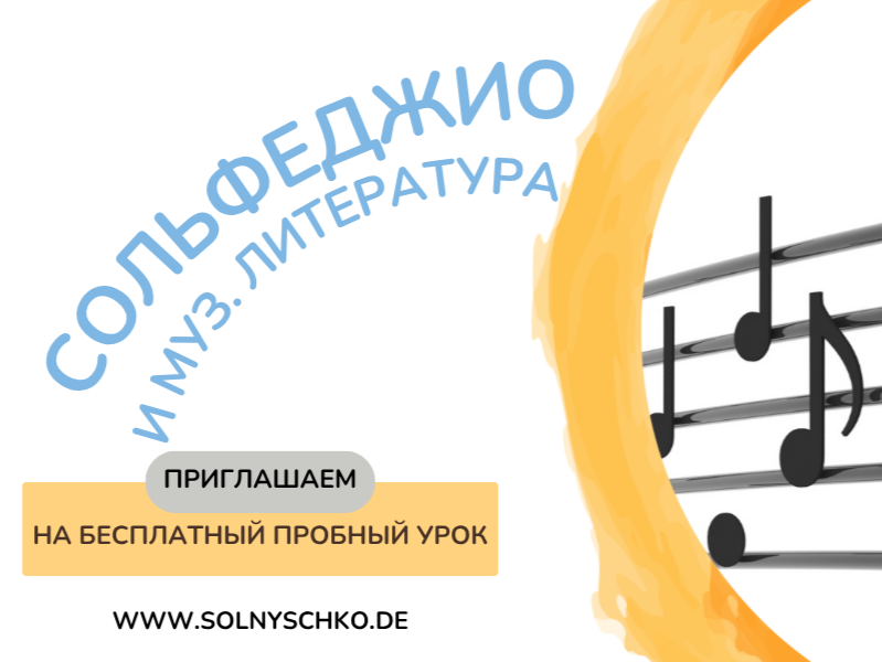 Предмет: Музыка (сольфеджио и муз. литература) 
