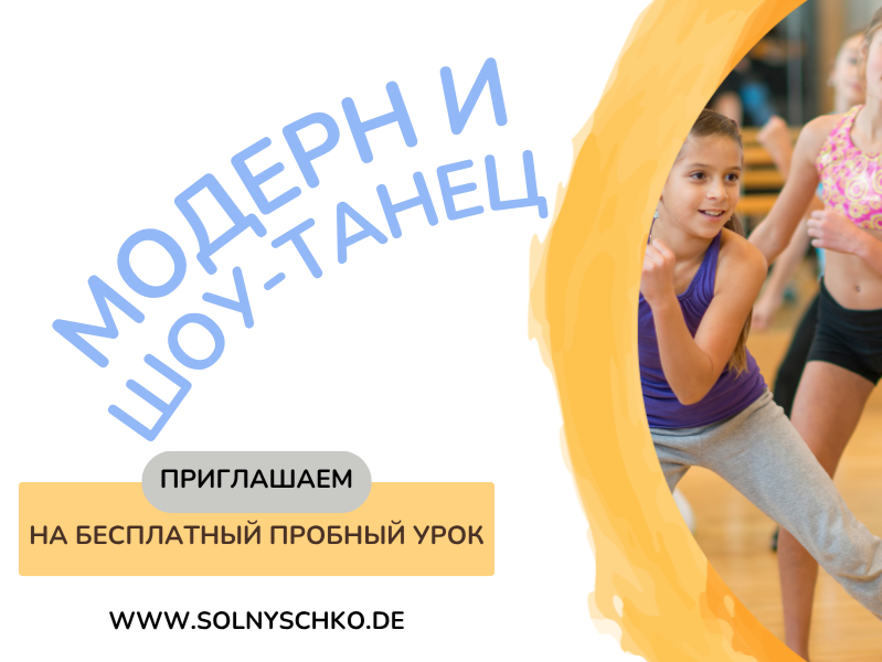 Предмет: Модерн &amp; Шоу-Танец