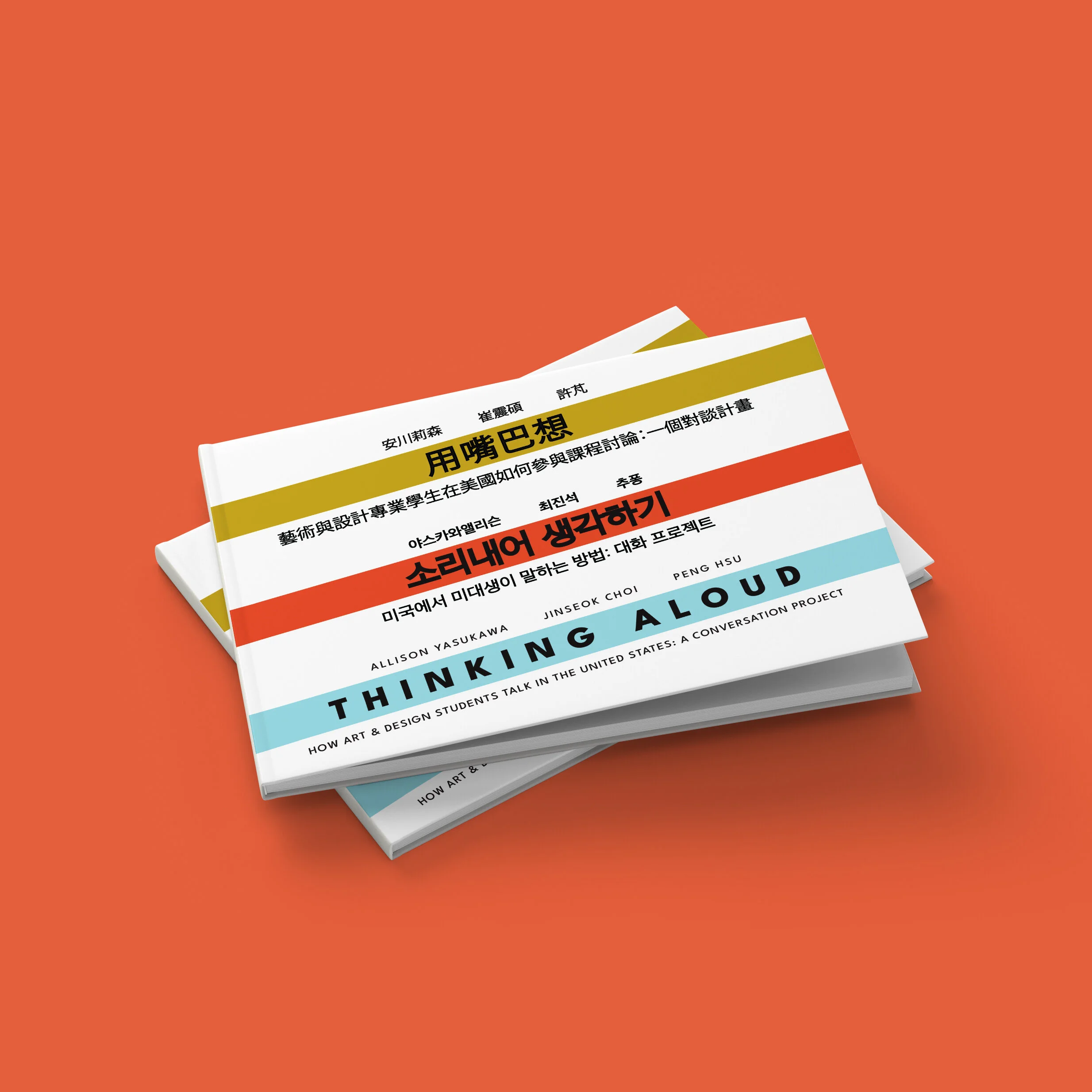 用嘴巴想 / 소리내어 생각하기 / Thinking Aloud - Full-time Educator Price (Downloadable PDF)