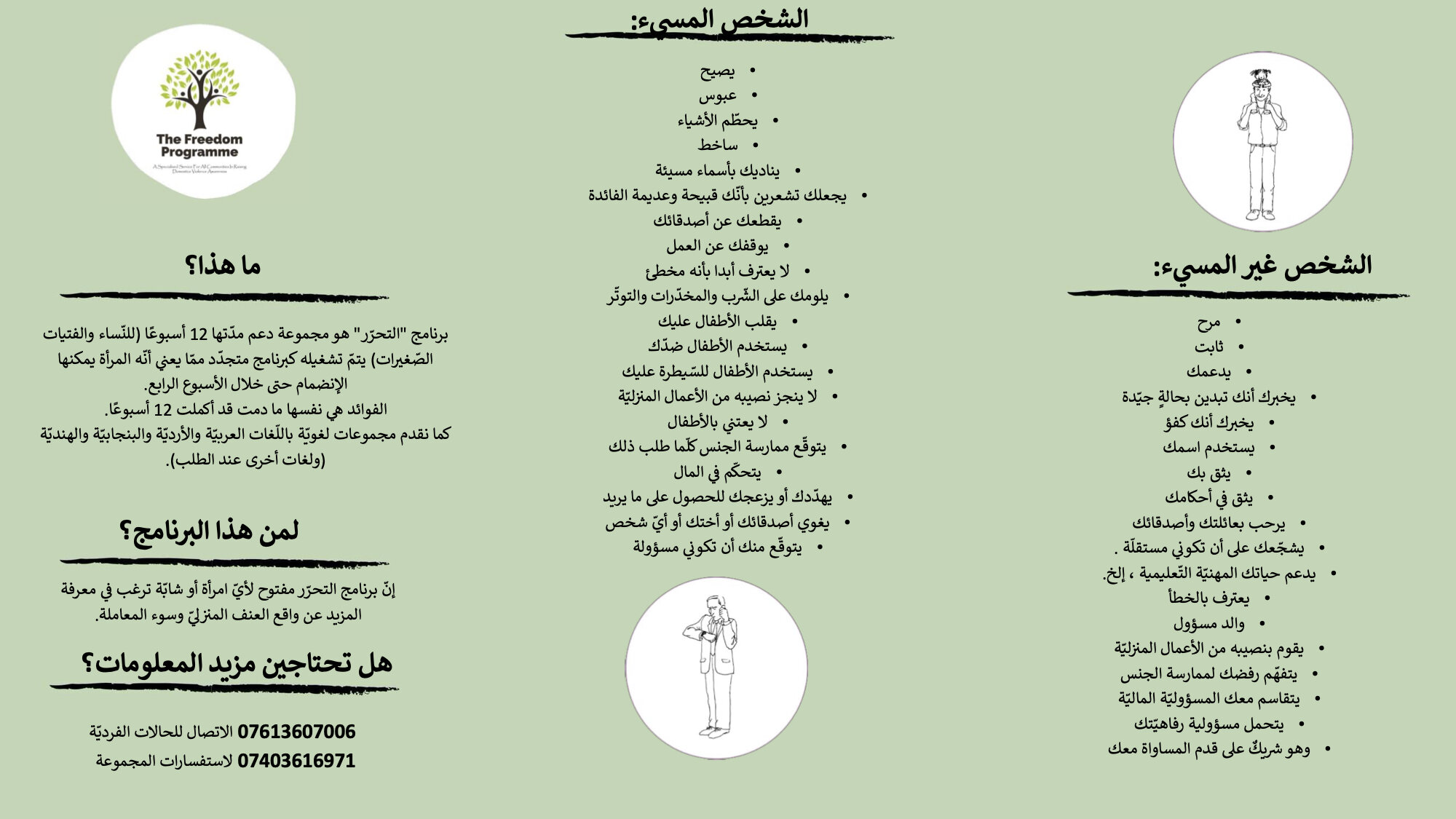 Arabic TFP Leaflet 2