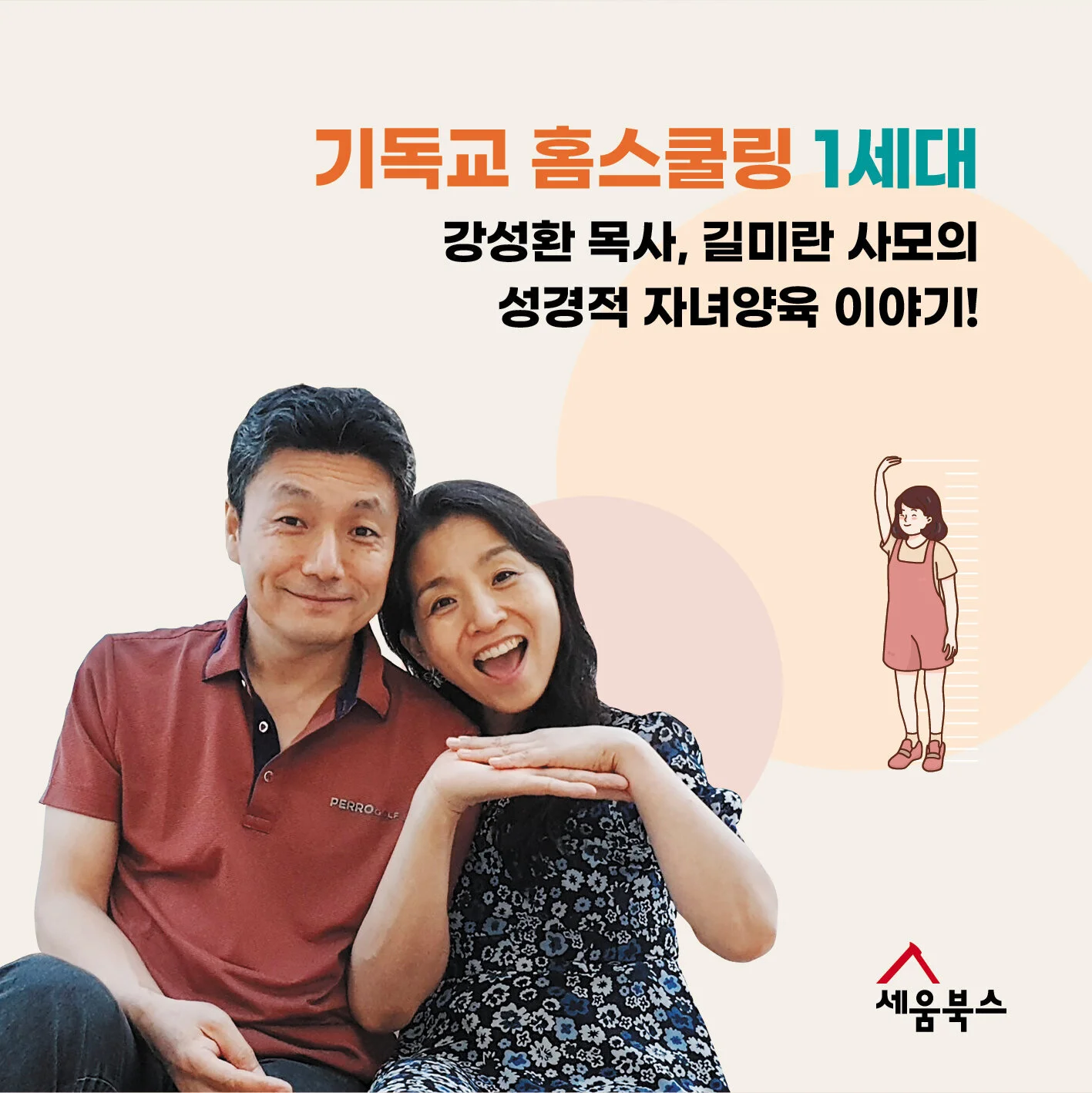  Songhwan and Miran Kang of Lord’s Grace Church in Korea. 