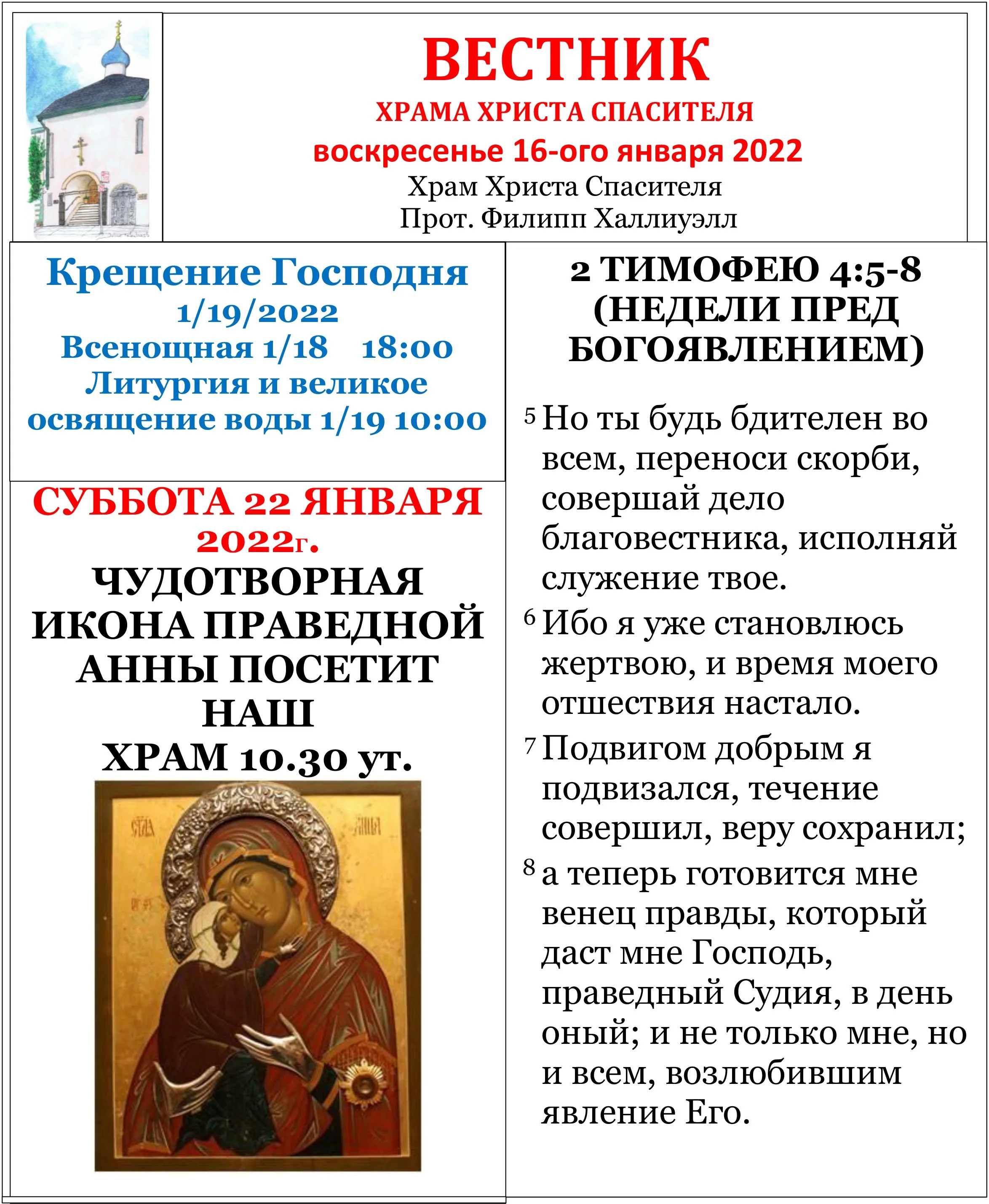 Вестник 16 января 2022г.