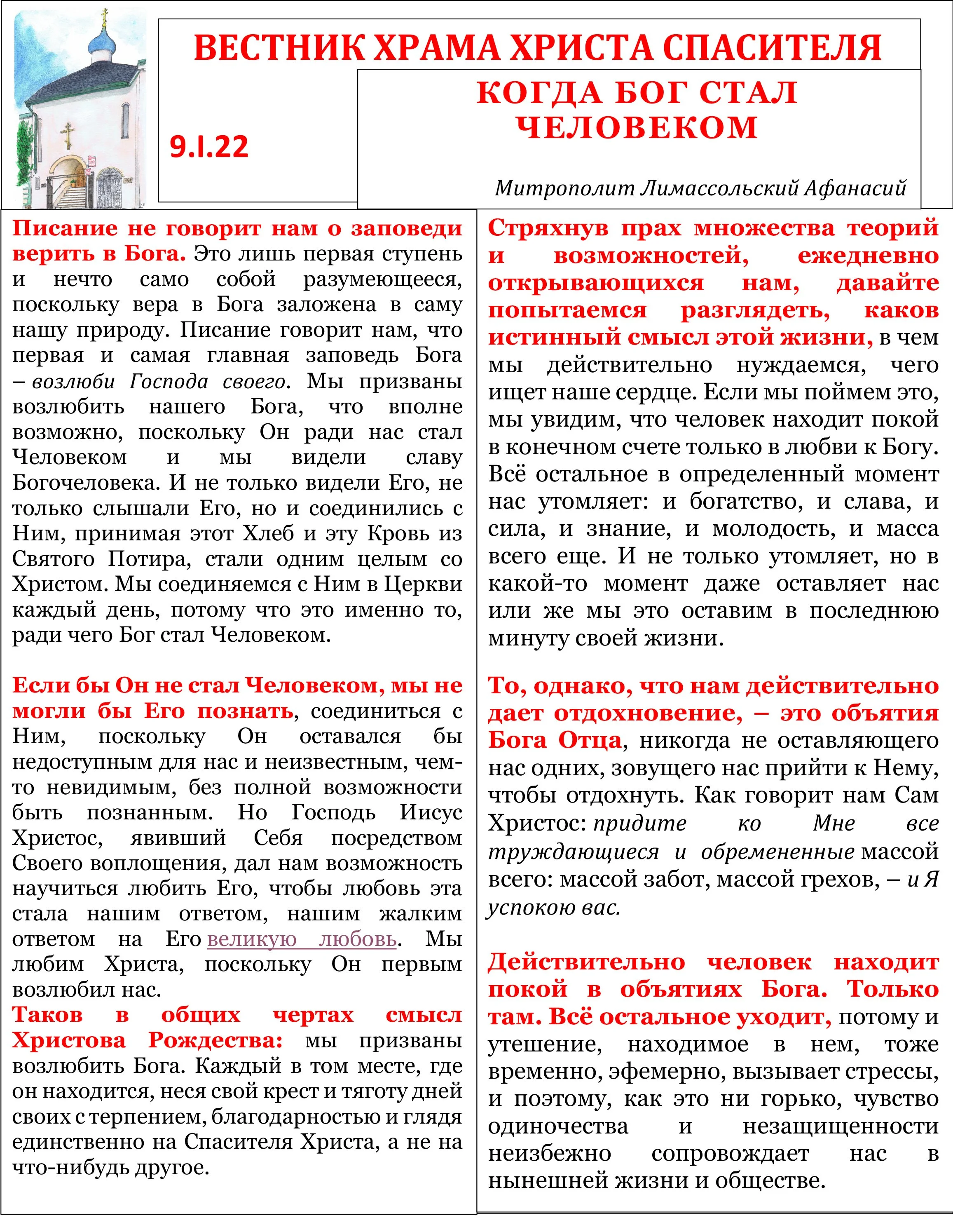 Вестник 9 января 2022г.