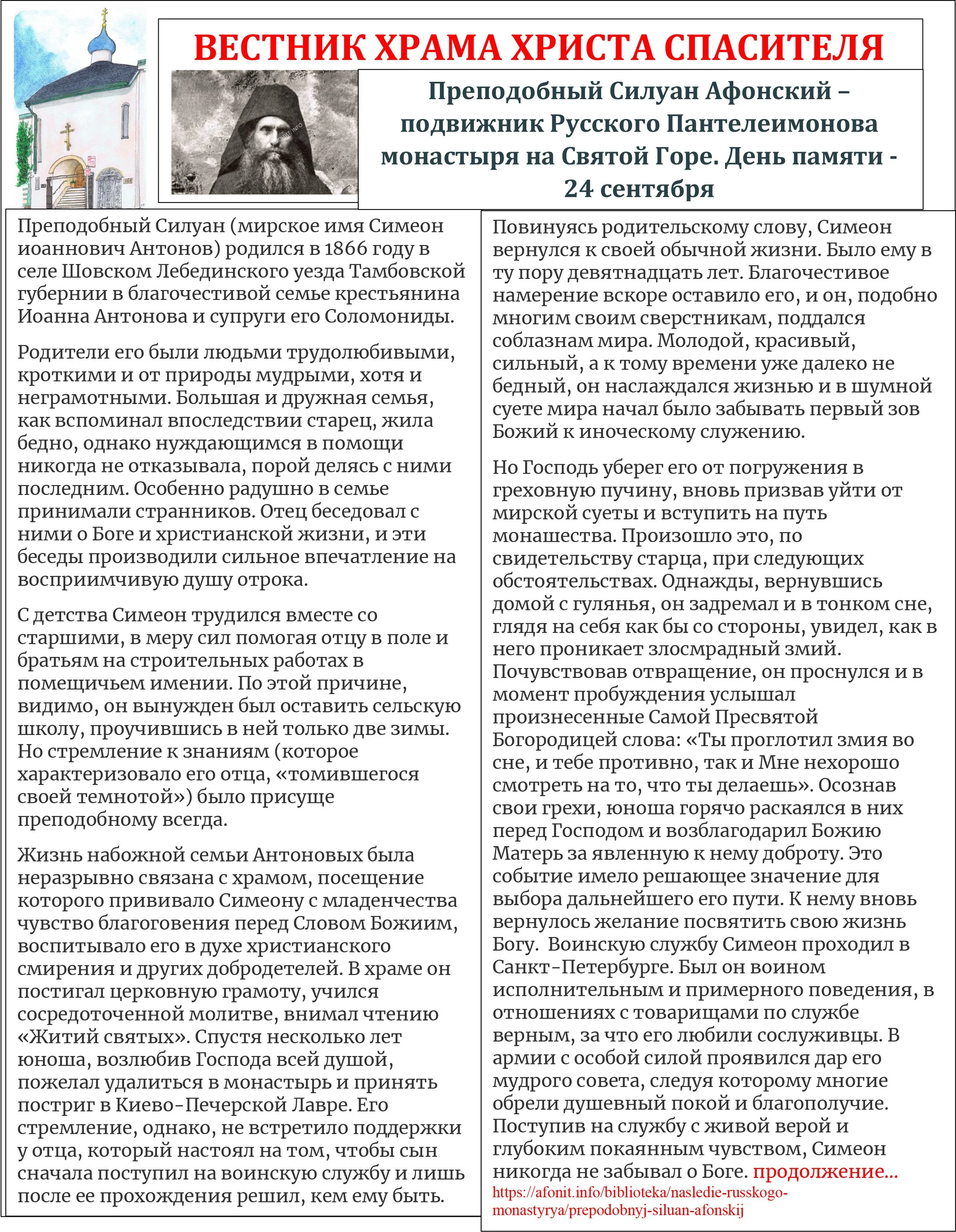 Вестник 26-ого декабря 2021г.