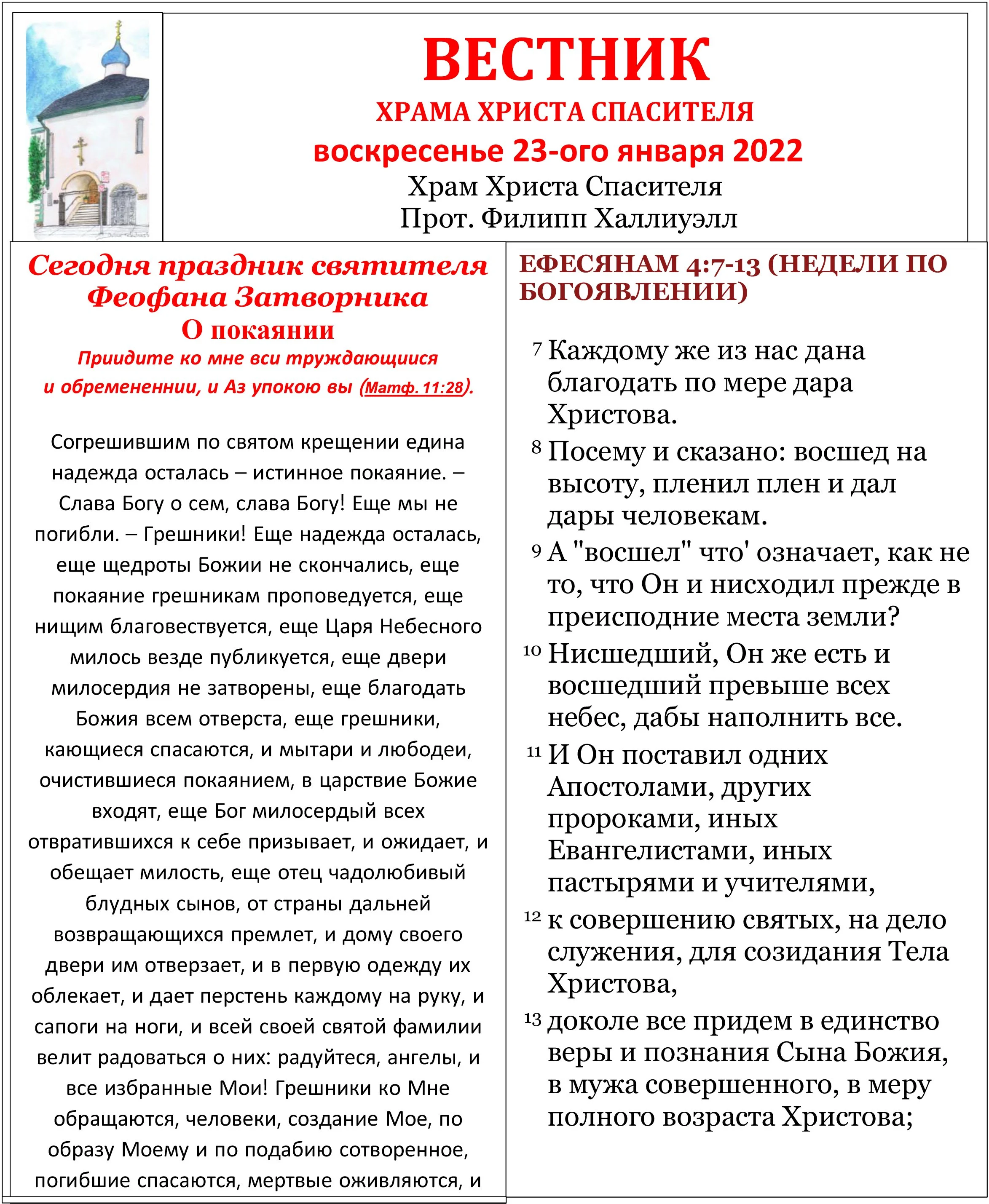 Вестник 23 января 2022г. 