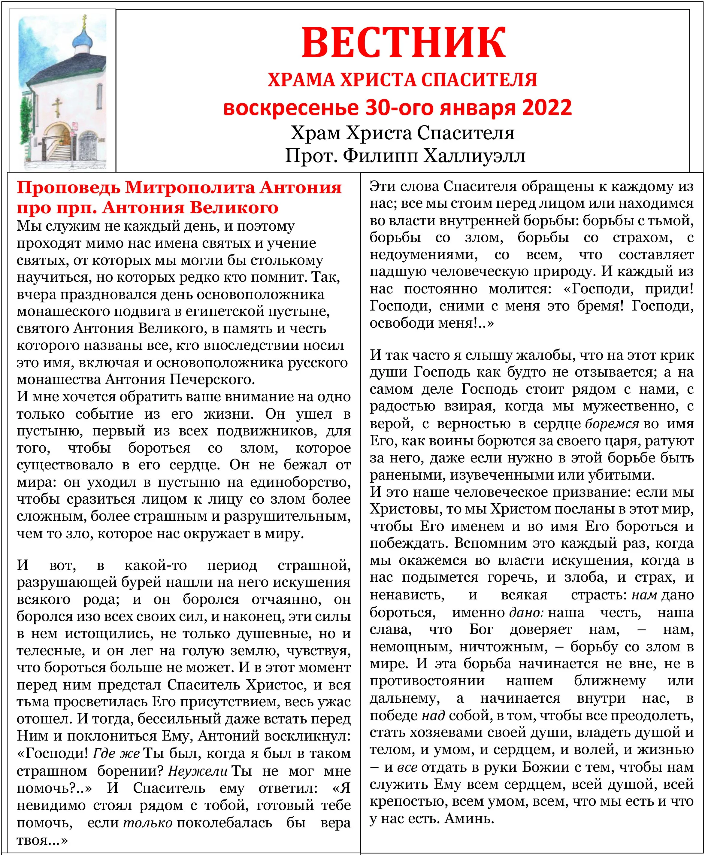 Вестник 30 января 2022г. 