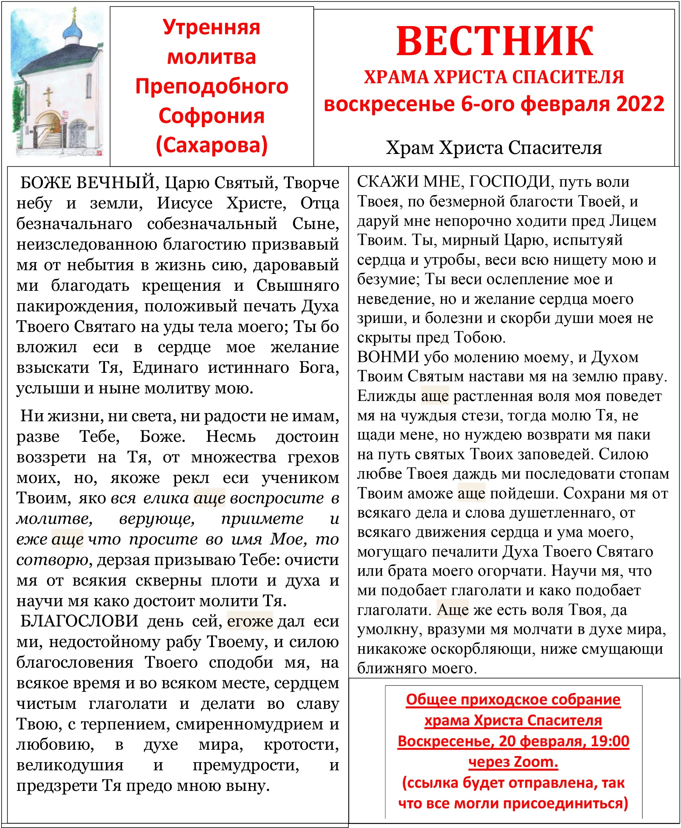Вестник 6 февраля 2022г. 