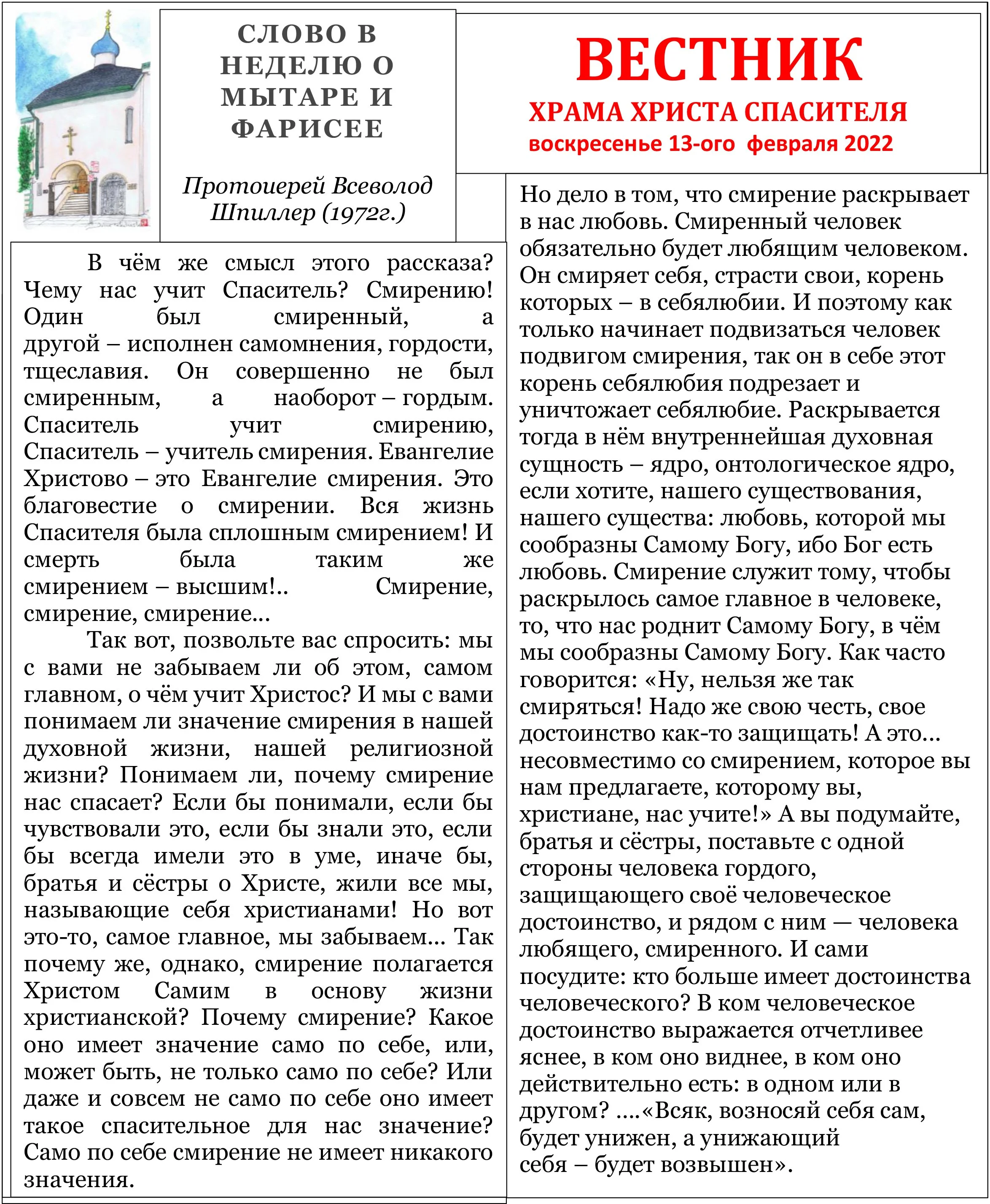 Вестник 13 февраля 2022г. 