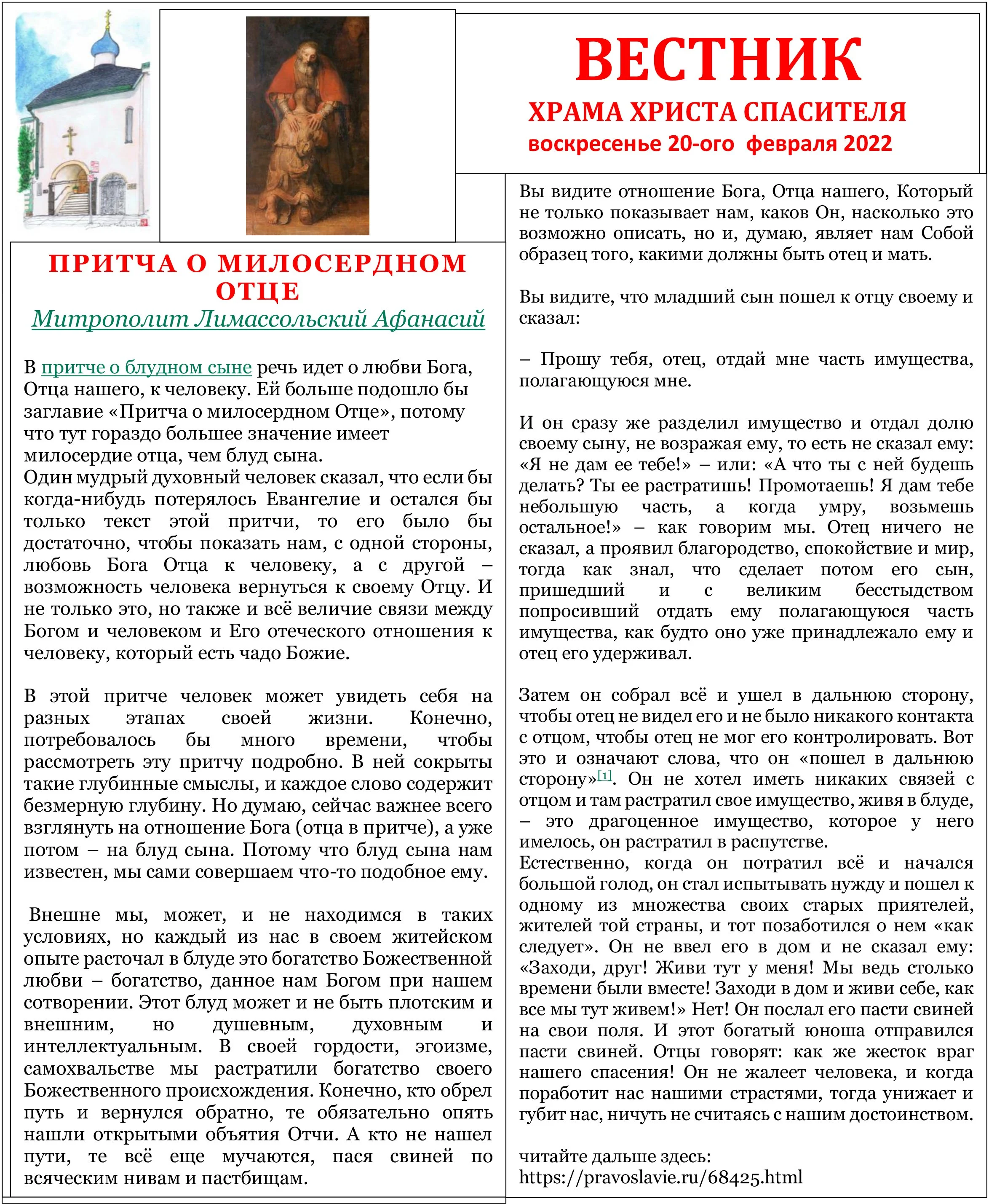 Вестник 20 февраля 2022г. 