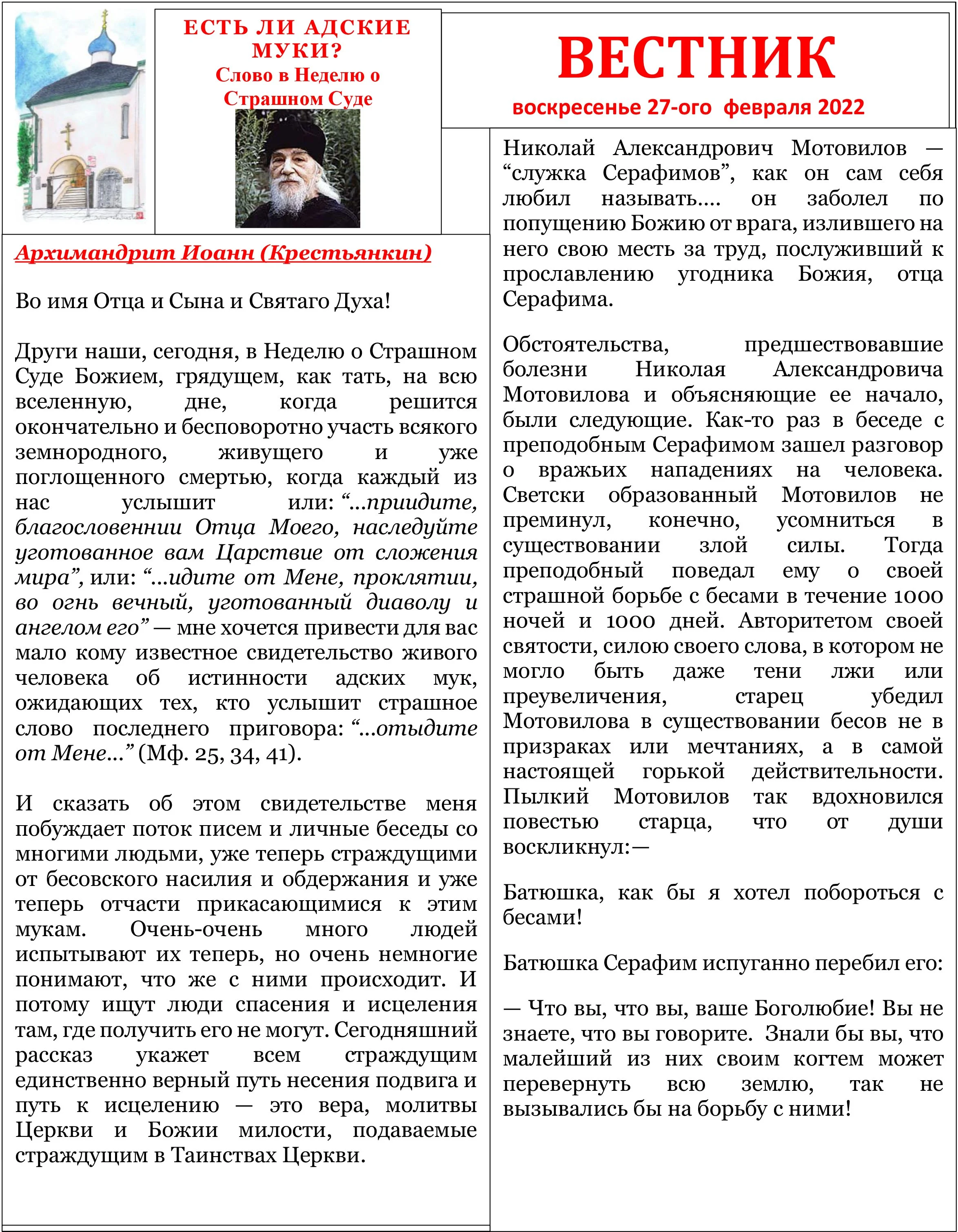 Вестник 27 февраля 2022г. часть 1
