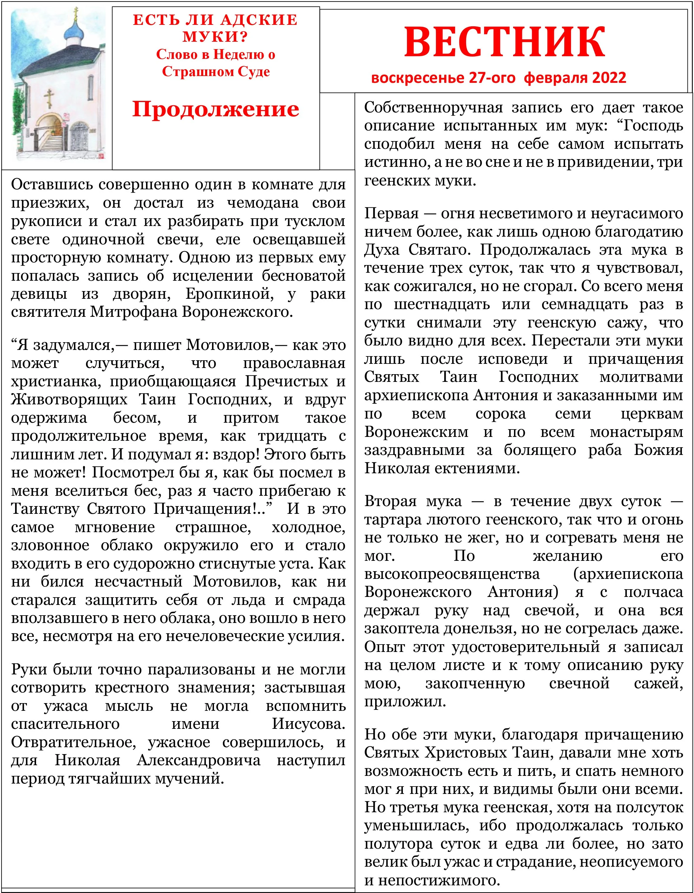 Вестник 27 февраля 2022г. часть 2