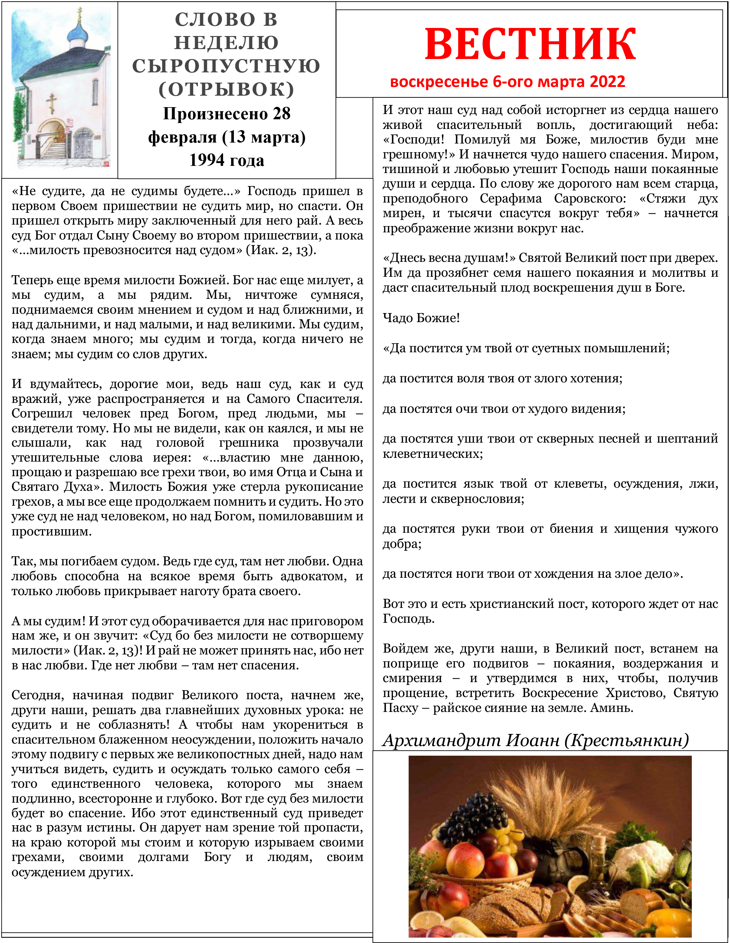Вестник 6 марта 2022г. 