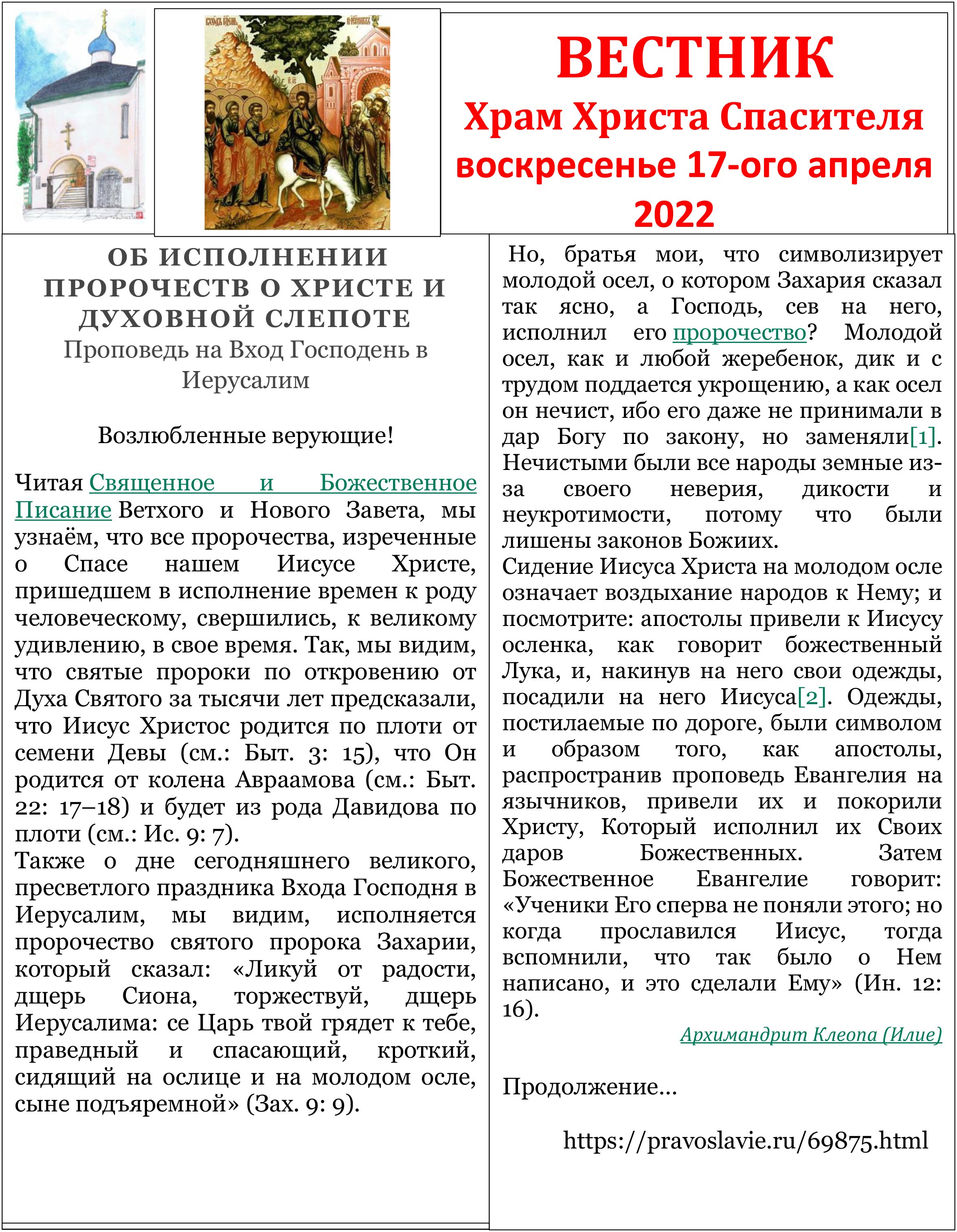 Вестник 17 апреля 2022г.