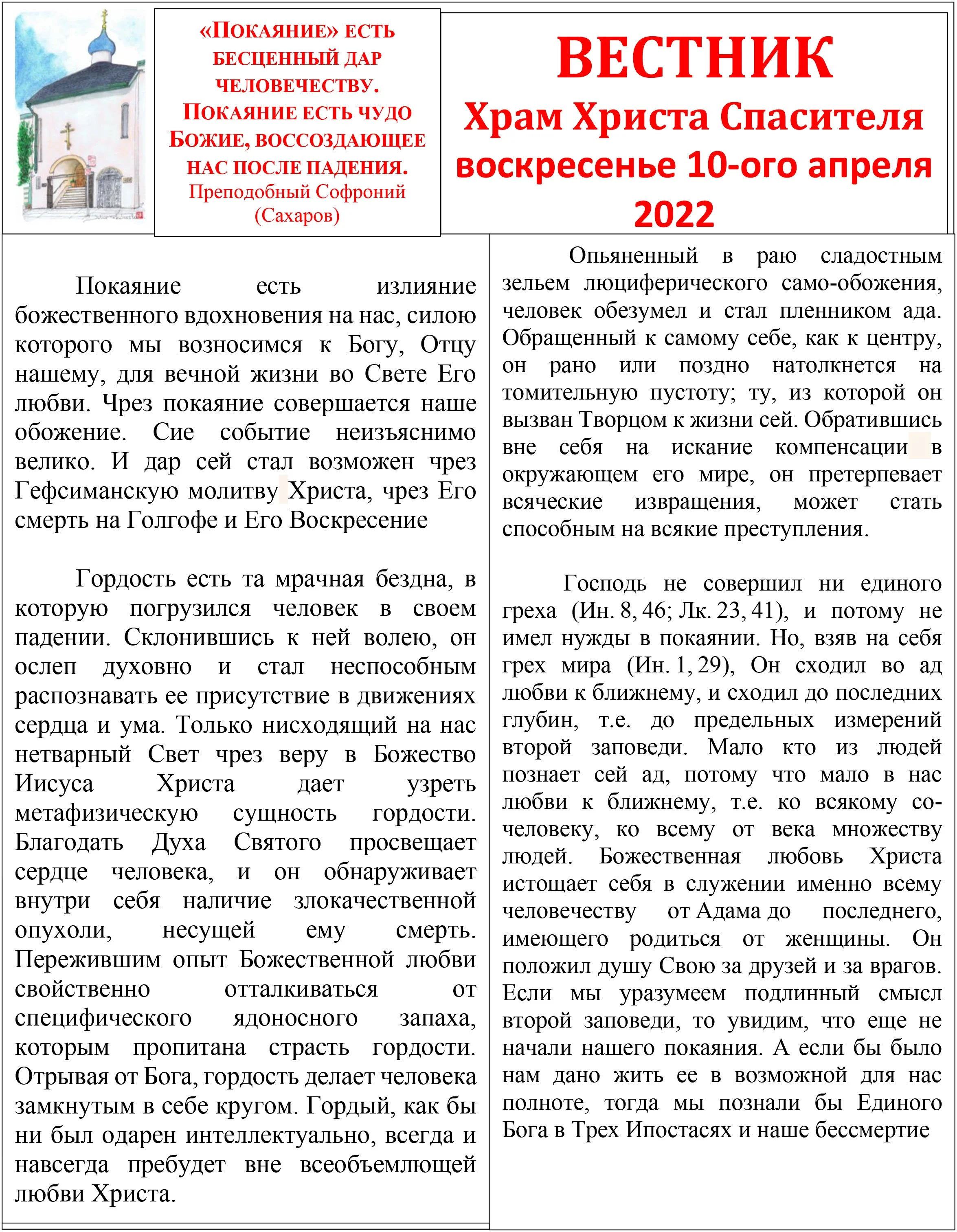 Вестник 10 апреля 2022г.