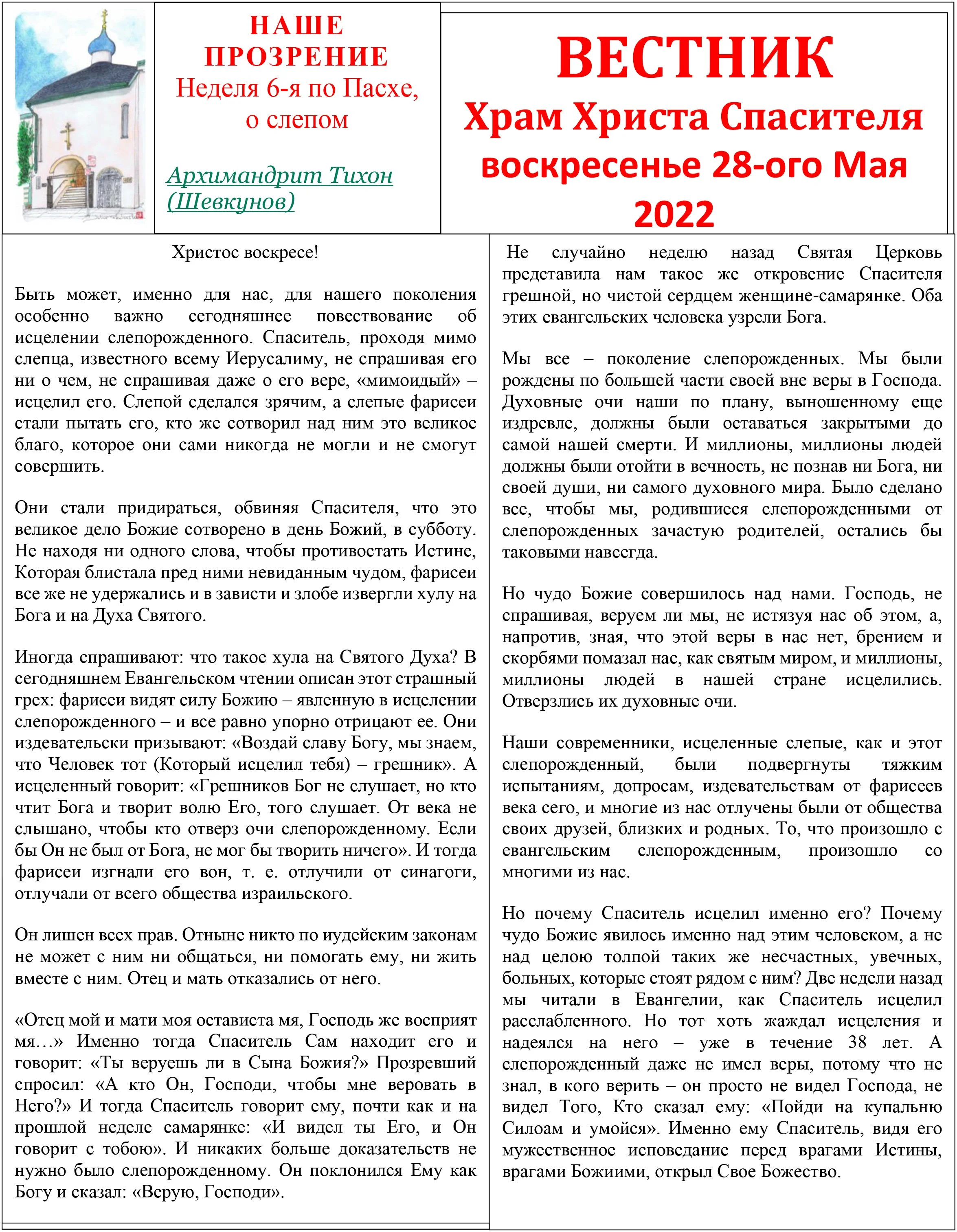 Вестник 28 мая 2022г.