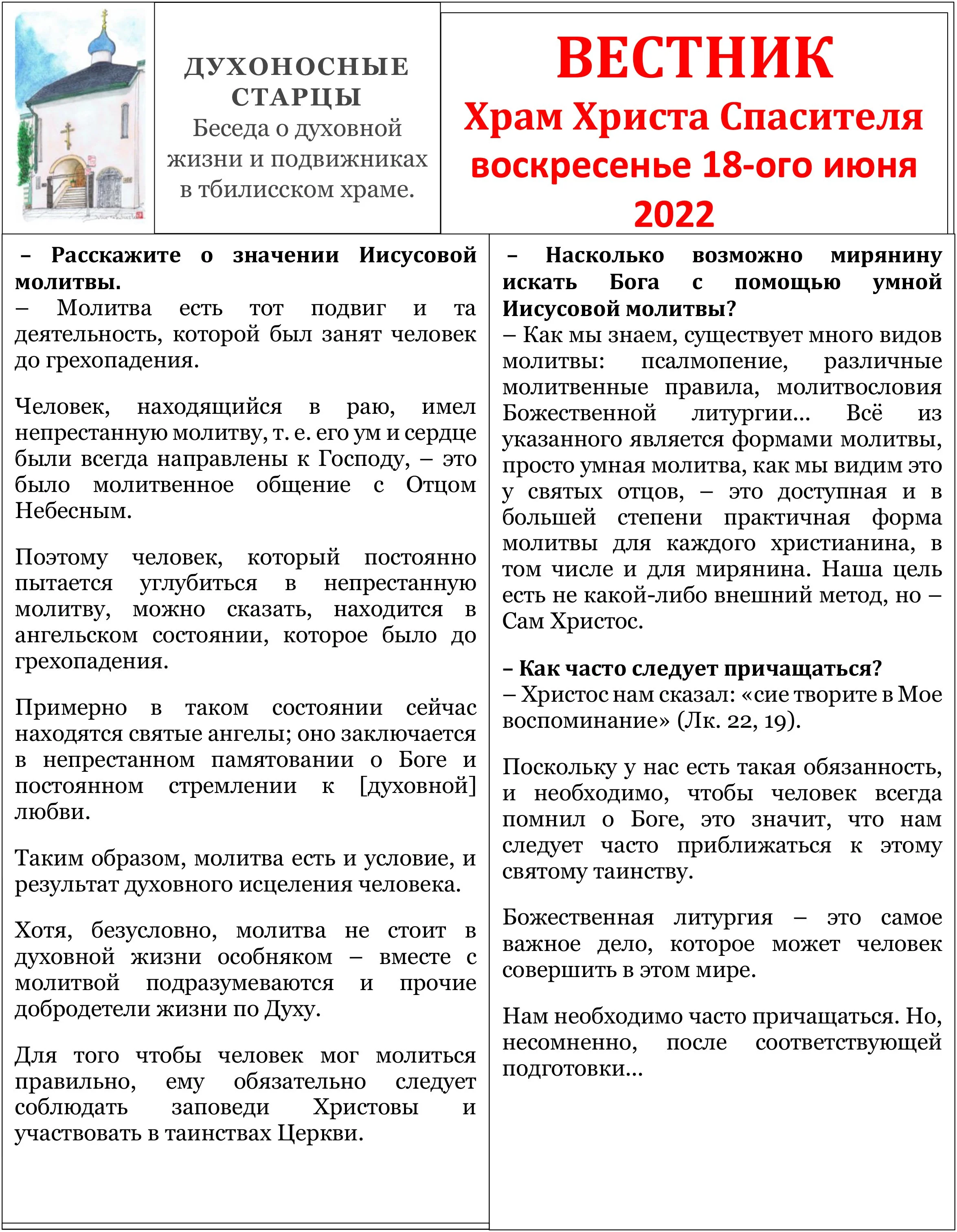 Вестник 18-ого июня 2022г