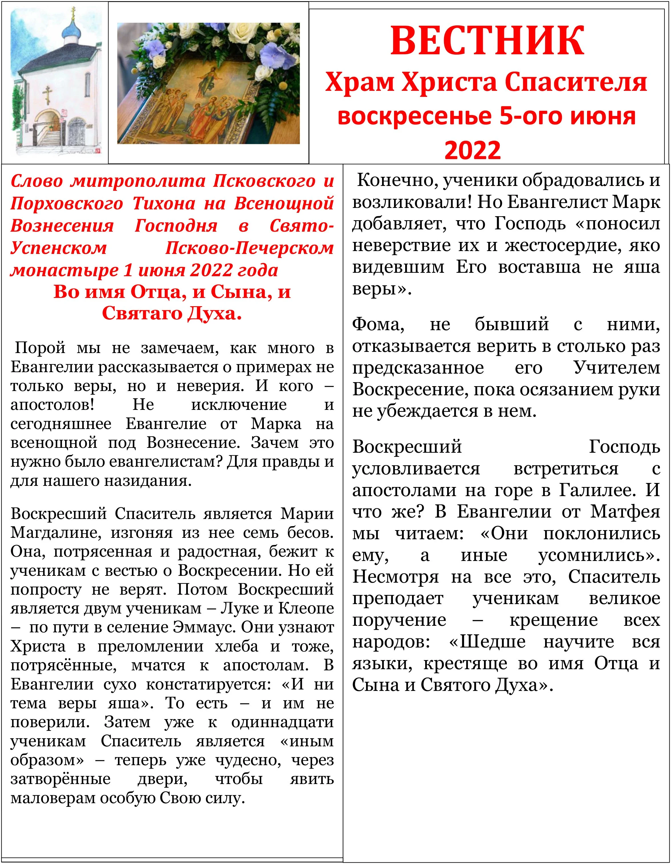 Вестник 5-ого июня 2022г.