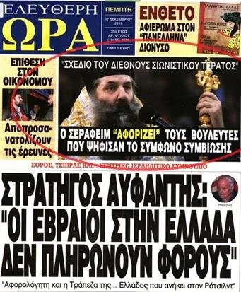 GREEK JOURNALISTS' UNION DISREGARDS ANTISEMITISM COMPLAINT