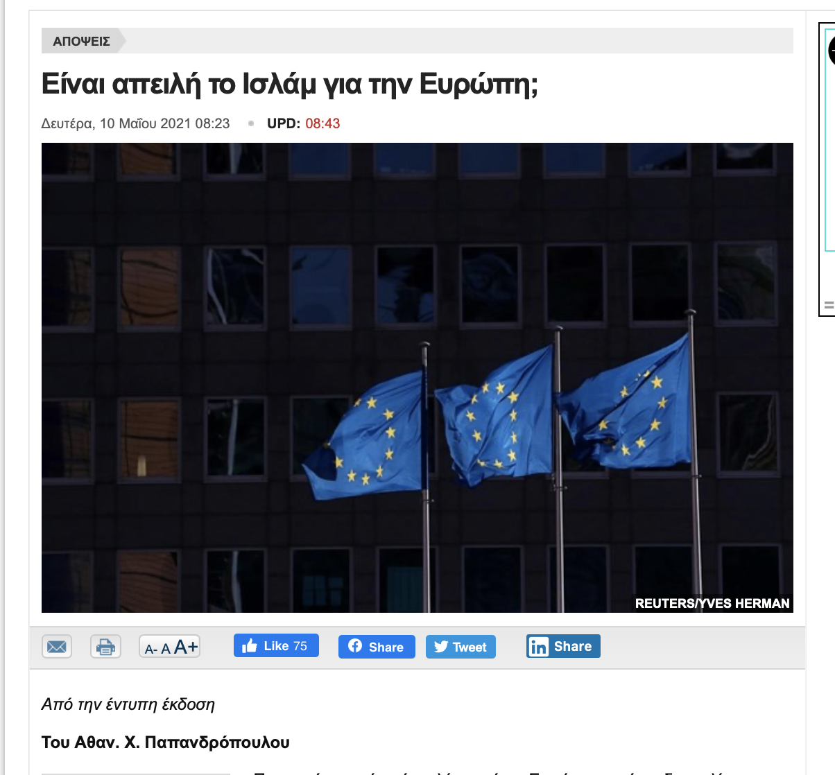KARPOS Complains to Greece’s Oldest Financial Newspaper Naftemporiki for Spreading the ‘Great Replacement’ Myth