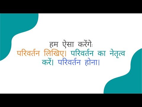 हम करेंगे - एक विजन स्टेटमेंट