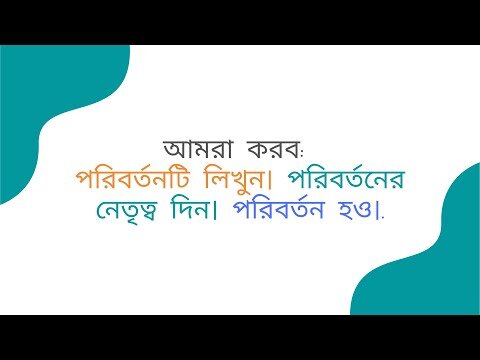 আমরা করব - একটি দৃষ্টি বিবৃতি