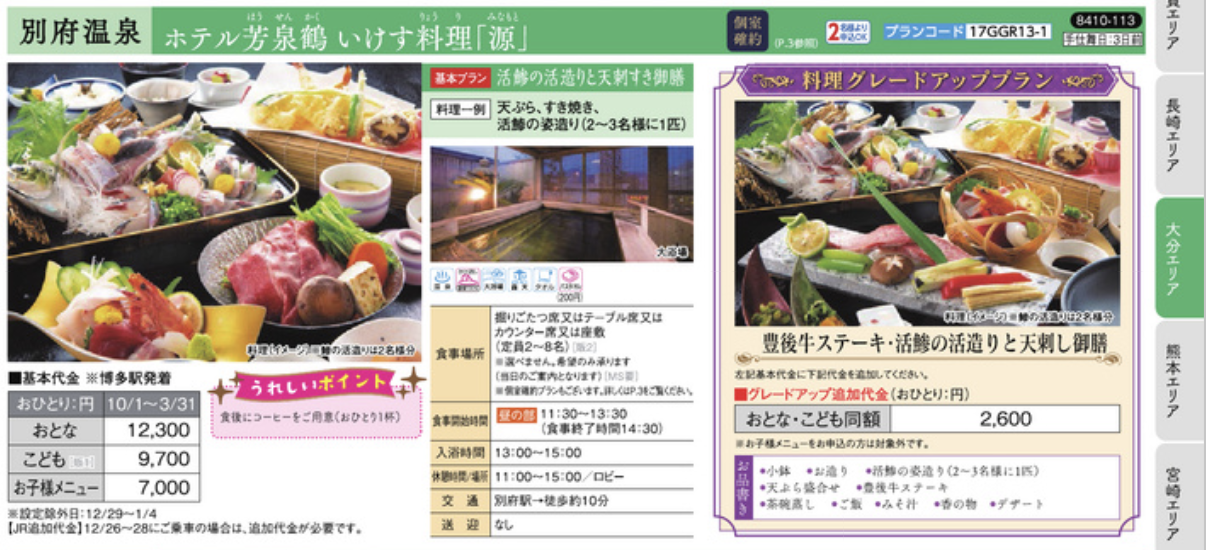 How To Book Fukuoka To Yufuin On A Discount Jr Ticket Fukuoka Eats