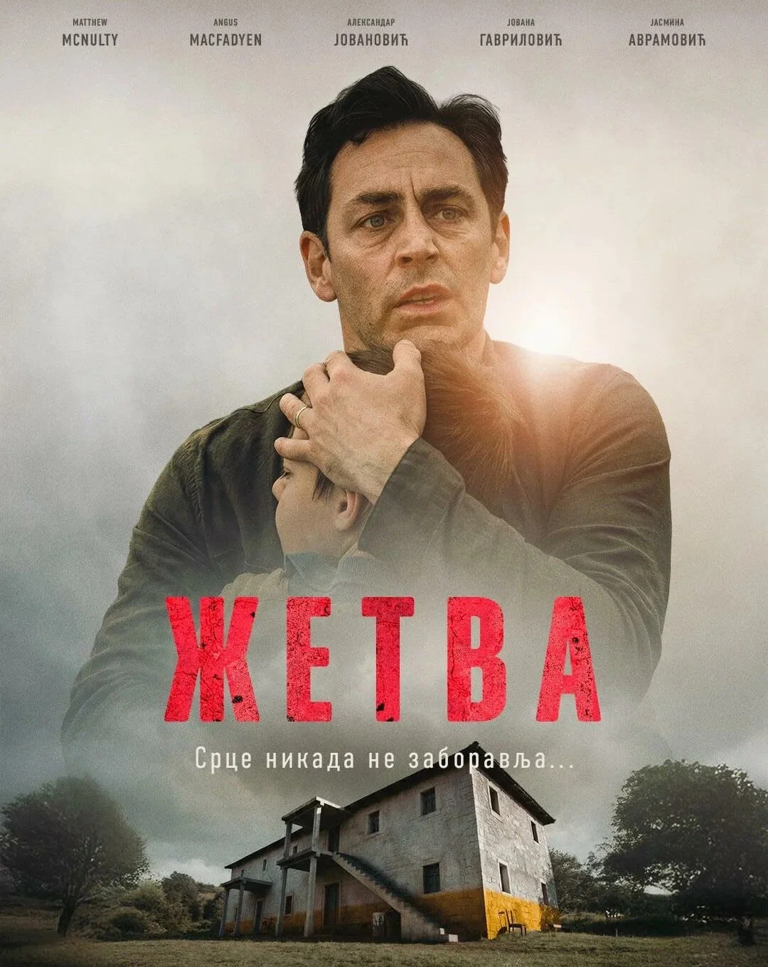 Harvest: Promotional Photos