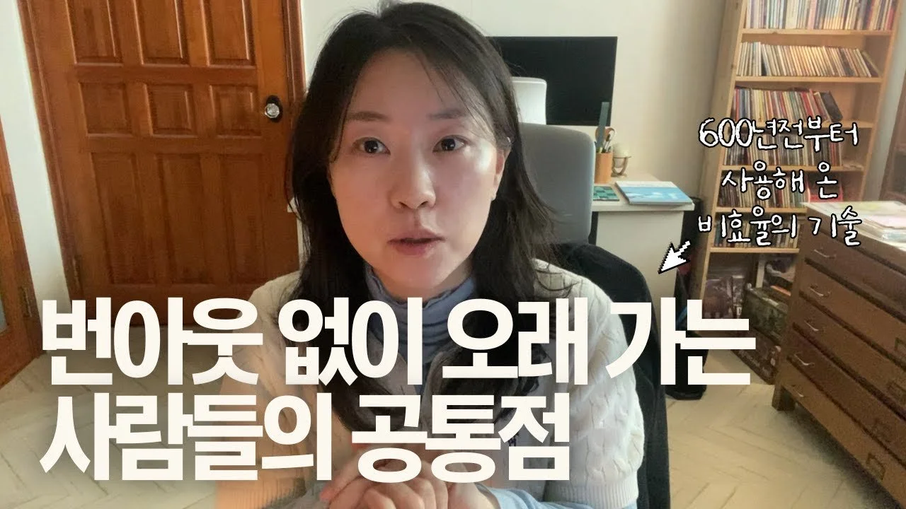 600년전 부터 사용해 온 비효율의 기술 | 기꺼이 비효율로 살 자유