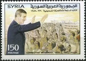 Stamp commemorating the 17th anniversary of Hafez Assad’s Baathist “corrective movement.”