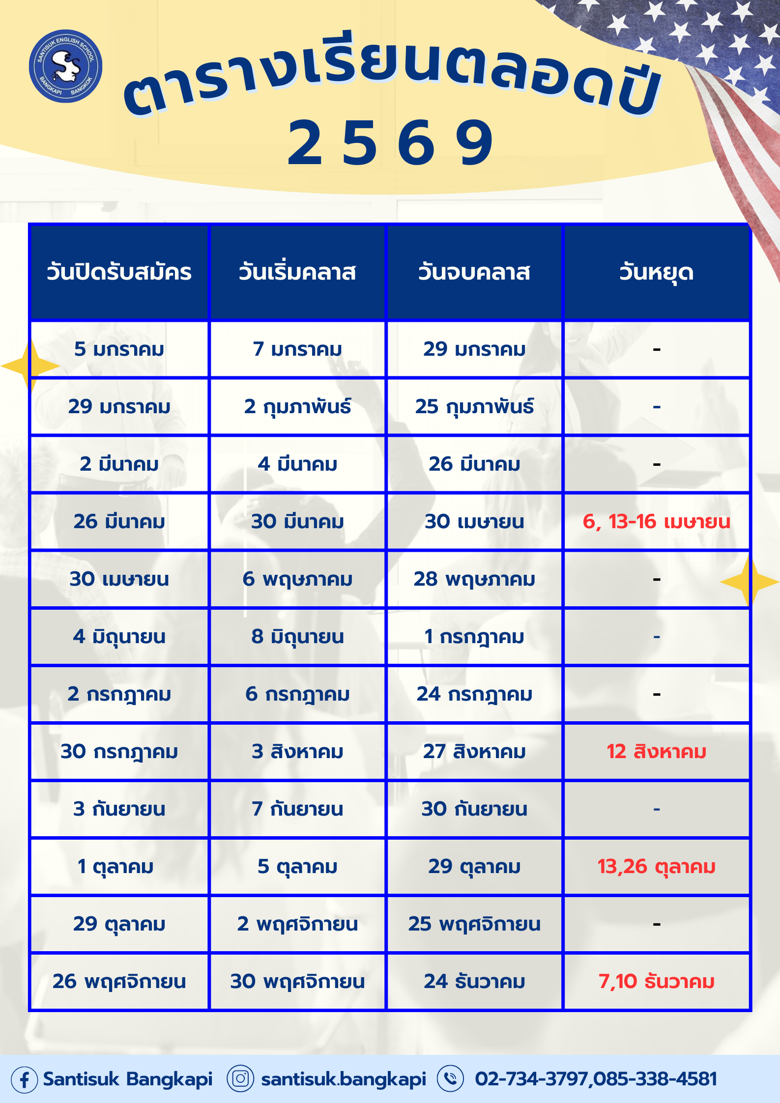 ตารางเรียนประจำปี - 2.png