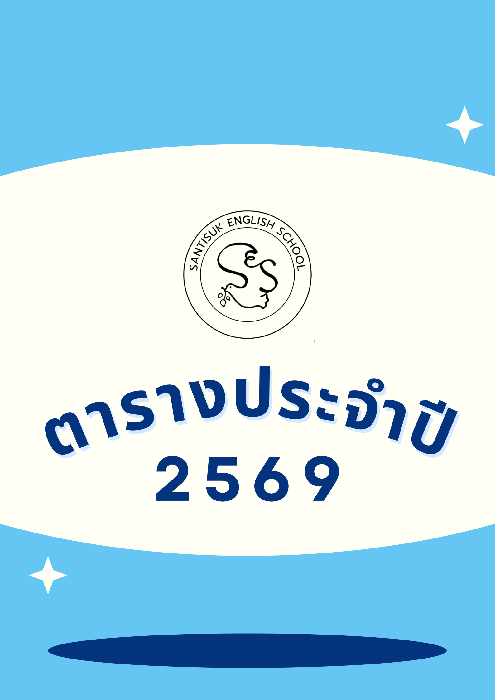 ตารางเรียนประจำปี.png