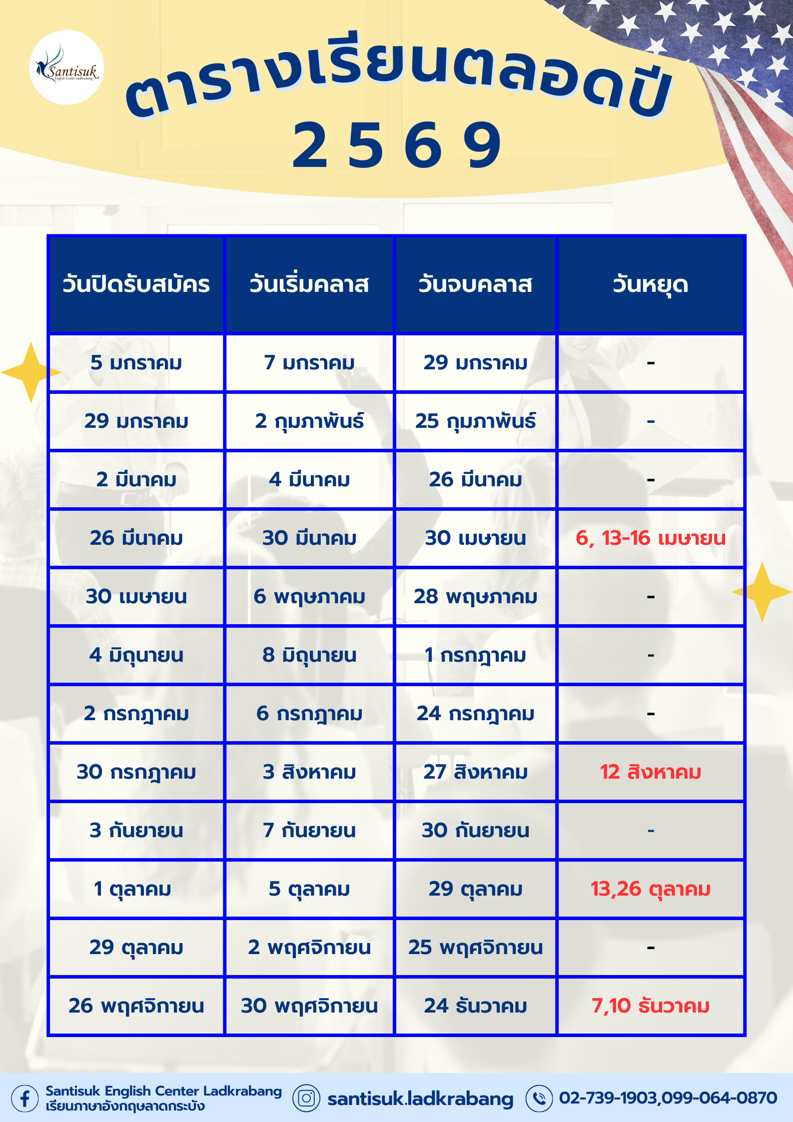 ตารางเรียนประจำปี - 6.png