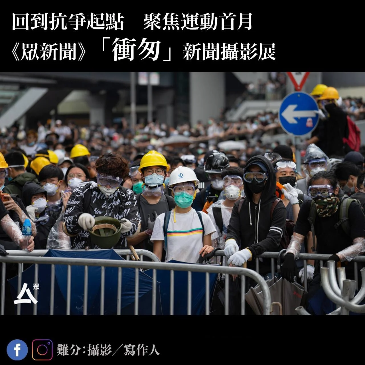 攝影展預告 1 -  聚焦抗爭首月的攝影展