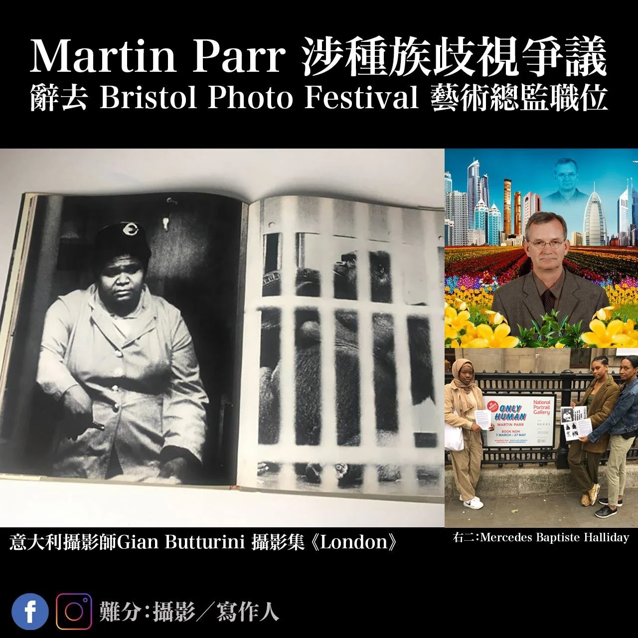 讀報2-Martin Parr 捲入種族歧視風波