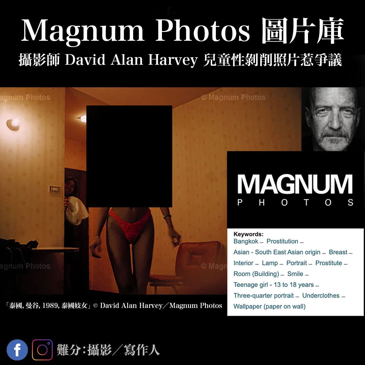 Magnum相庫售賣兒童性剝削 照片惹爭議
