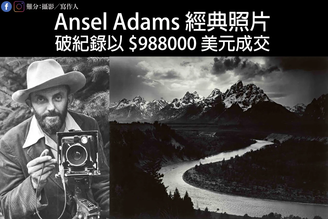 Ansel Adams 照片成交價破紀錄